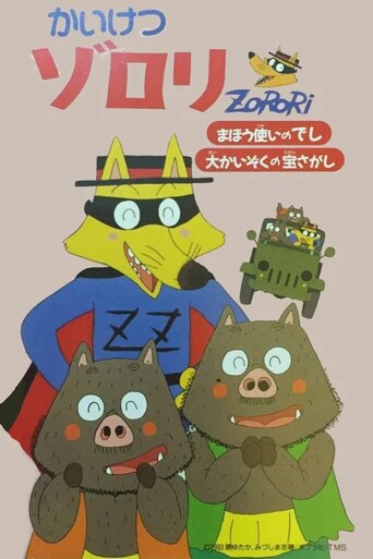 Incredible Zorori: The Wizard’s Apprentice/The Great Pirate Treasure Hunt