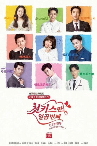 Seven First Kisses Season 1 Episode 9