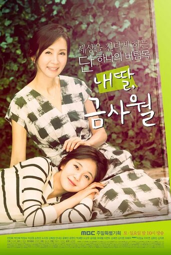 My Daughter, Geum Sa-Wol Season 1 Episode 34