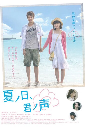 Natsu no hi, kimi no koe