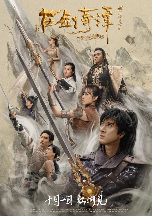 Legend of the Ancient Sword Legend of the Ancient Sword