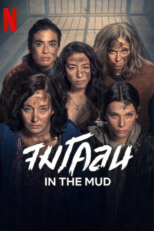 In the Mud Season 1 Episode 8