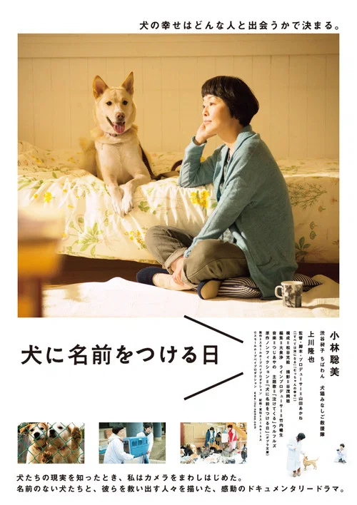Inu ni namae wo tsukeru hi