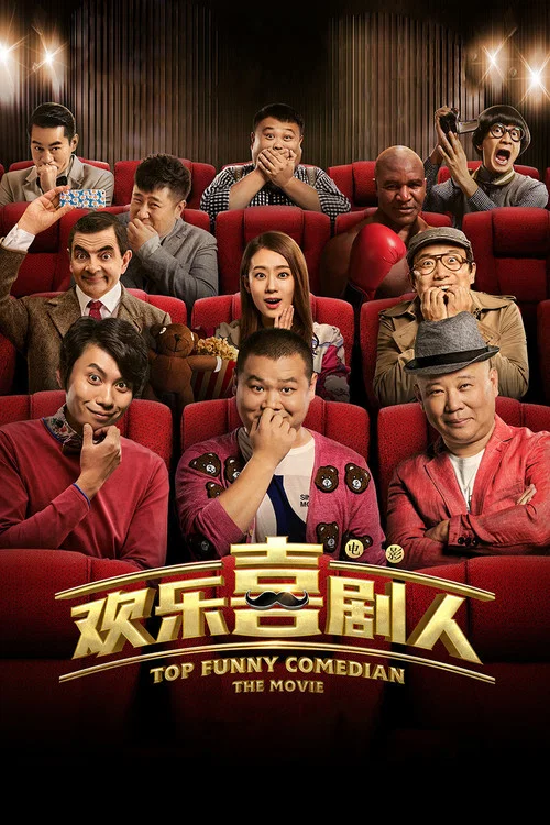 Huan Le Xi Ju Ren Huan Le Xi Ju Ren