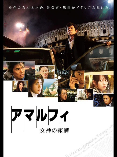 Amarufi: Megami no hÃ´shÃ»