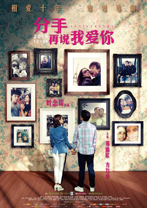 Fen shou zai shuo wo ai ni Fen shou zai shuo wo ai ni