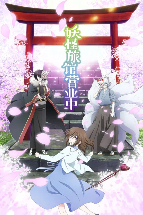 Kakuriyo -Bed & Breakfast for Spirits- Season 1 Episode 26