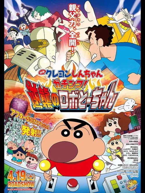 Eiga Kureyon Shinchan: Gachinko! Gyakushuu no Robotôchan Eiga Kureyon Shinchan: Gachinko! Gyakushuu no Robotôchan