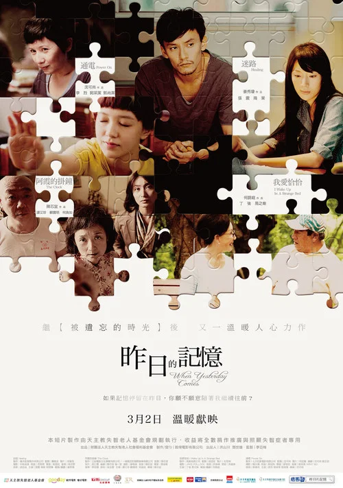 Zuo ri de ji yi Zuo ri de ji yi
