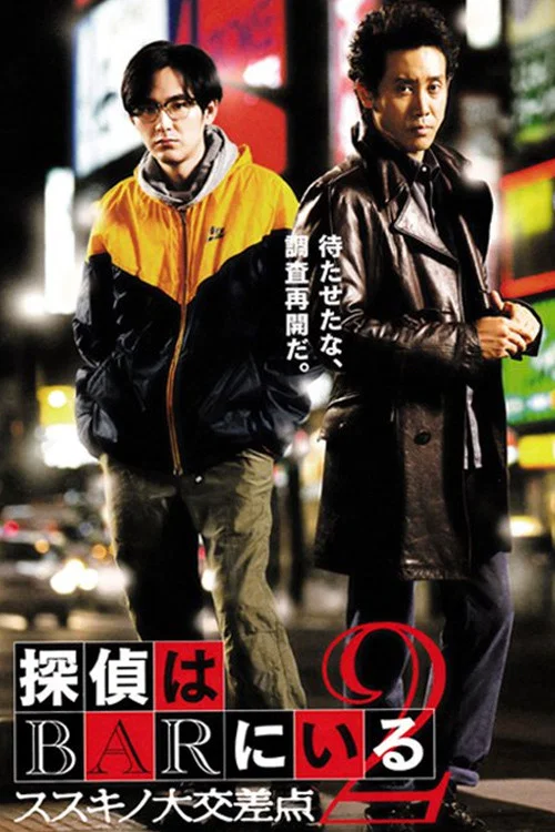 Tantei wa bar ni iru 2: Susukino daikousaten Tantei wa bar ni iru 2: Susukino daikousaten