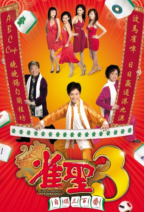 Jeuk sing 3 gi ji mor sam bak fan Jeuk sing 3 gi ji mor sam bak fan