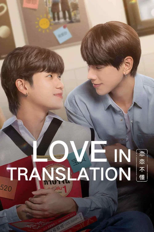 Love in Translation Love in Translation