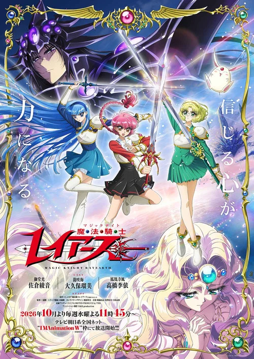 Magic Knight Rayearth Magic Knight Rayearth
