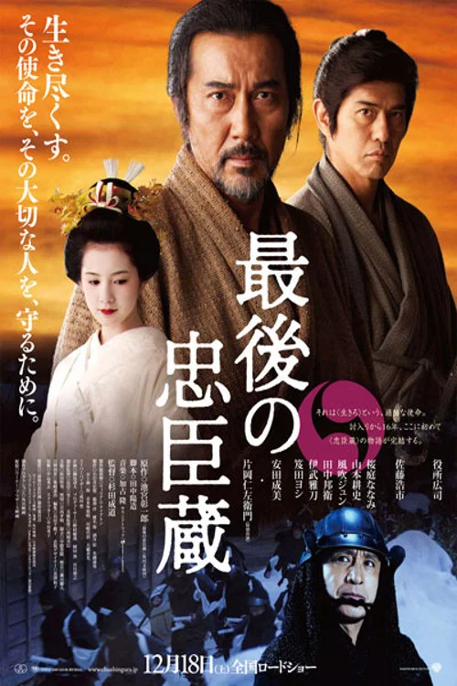 Saigo no ChÃ»shingura