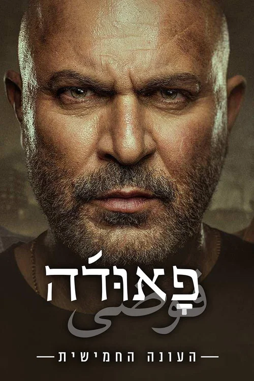 Fauda Season 5 Episode 11