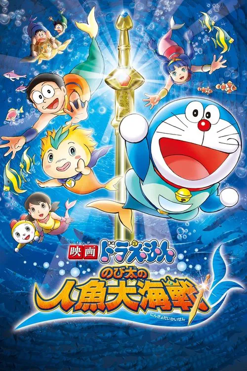 Doraemon the Movie: Nobita’s Mermaid Legend Doraemon the Movie: Nobita’s Mermaid Legend