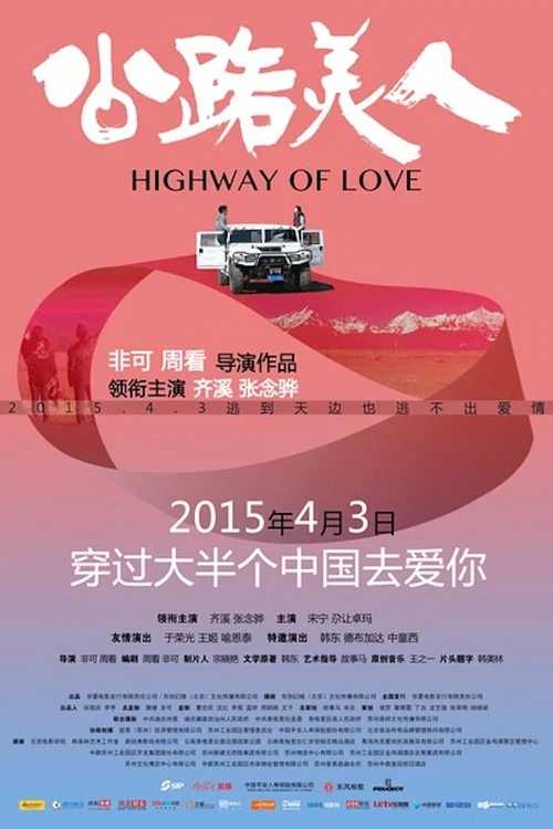 Highway of Love