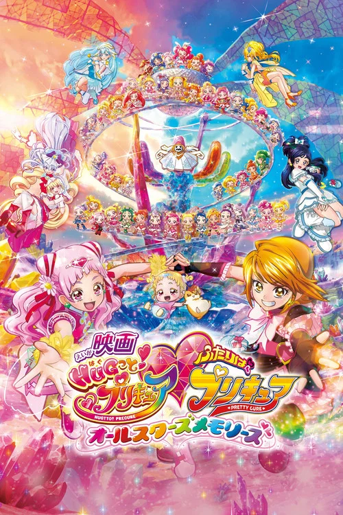 Eiga Hugtto! Precure x Futari wa Precure: All Stars Memories