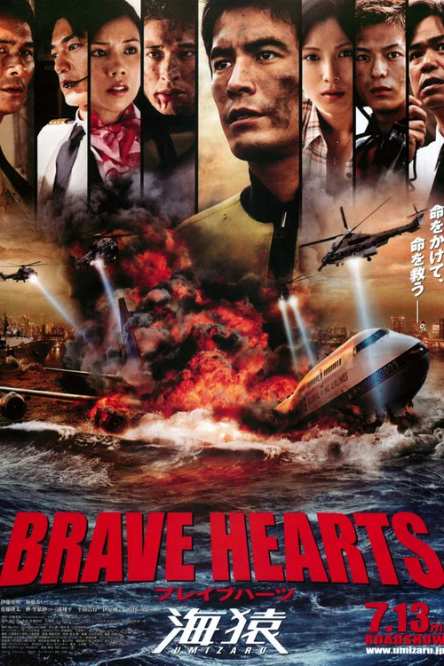 Brave Hearts: Umizaru Brave Hearts: Umizaru