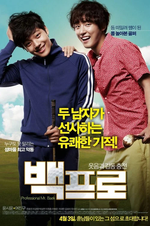 Baek-peu-ro