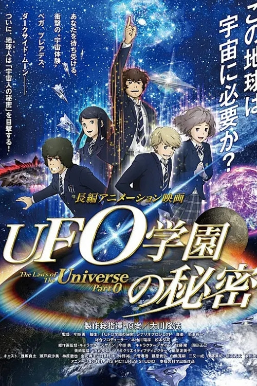 UFO gakuen no himitsu