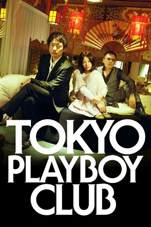TÃ´kyÃ´ pureibÃ´i kurabu