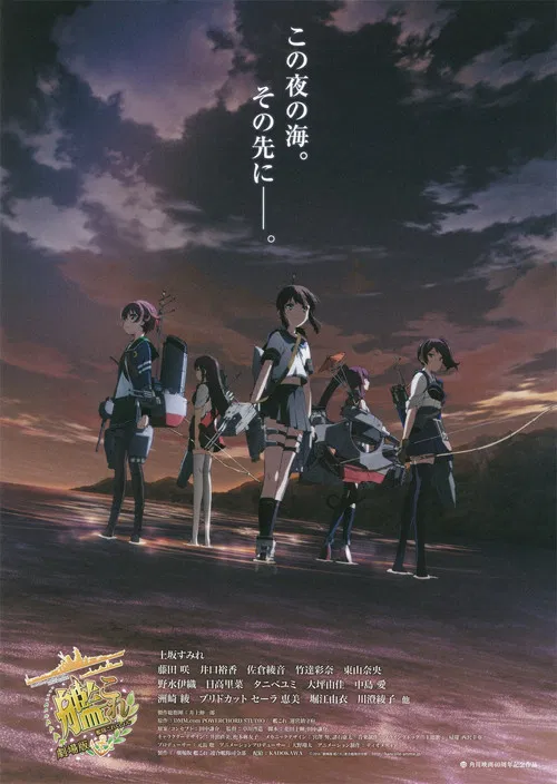 Kantai Collection: KanColle Movie Kantai Collection: KanColle Movie