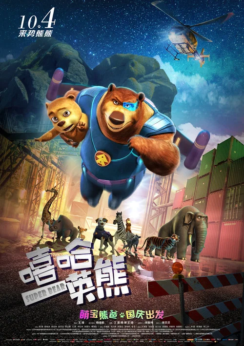 Super Bear Super Bear