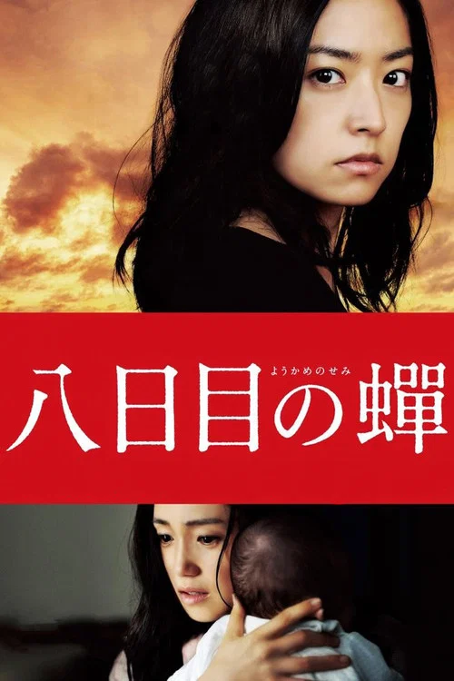 Yôkame no semi Yôkame no semi